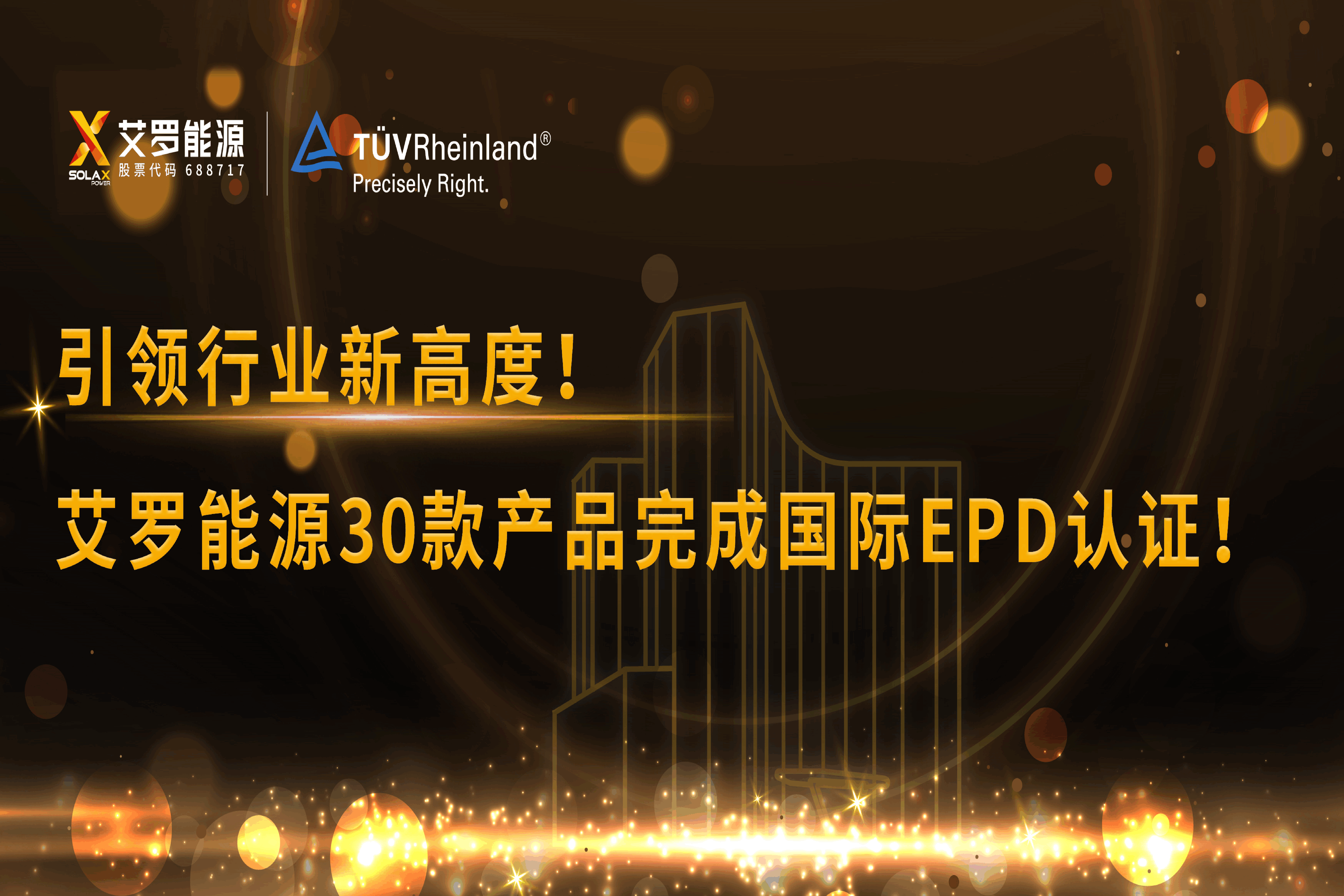 企业资讯 | 引领行业新高度！百事2能源30款产品完成国际EPD认证!